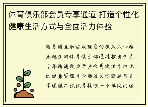 体育俱乐部会员专享通道 打造个性化健康生活方式与全面活力体验